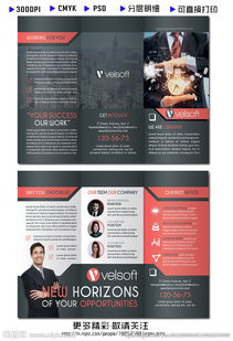 專業投資管理，三折頁模板圖片助力企業形象升級